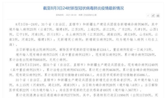 泉州新增1例是哪里的病例？广东新增病例