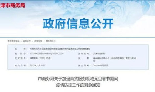 天津防疫通知 天津发布疫情防控最新通知