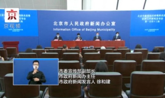 北京新发地疫情新闻发布会直播 北京新发地疫情