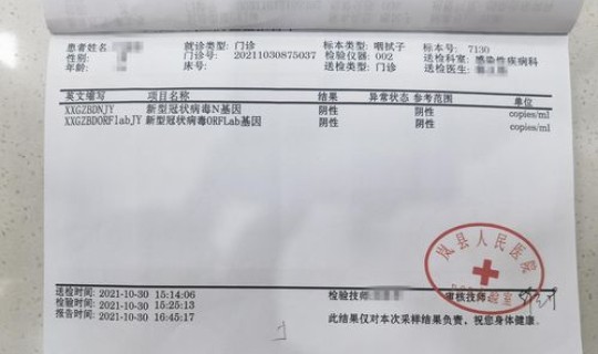 核酸检测性别在哪里看报告？核酸检测是什么意思