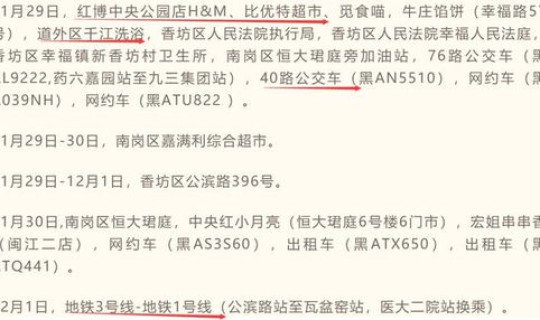 哈尔滨最新通知公告今天(黑龙江疫情最新情况12月5日哈尔滨43号公告)