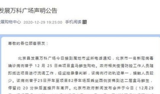 北京第一例确诊病例行动轨迹？北京最近确诊病例轨迹