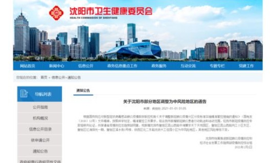 沈阳新增2处中风险地区名单?辽宁新增5个中风险地区 沈阳新增2处中风险地区名单?辽宁新增5个中风险地区