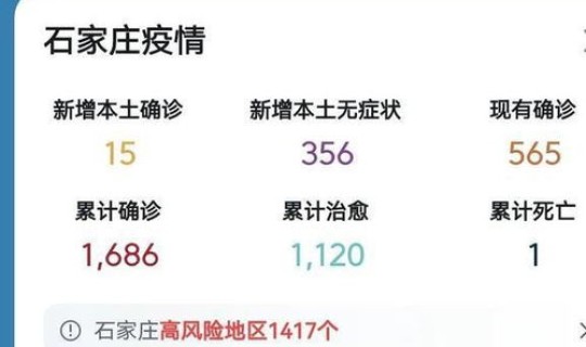 石家庄今日疫情新增人数 石家庄今天最新疫情