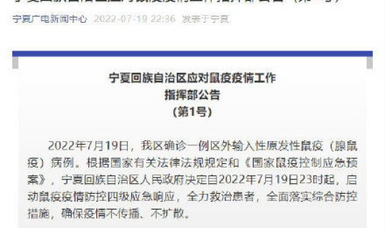 银川确诊1例输入性鼠疫病例是哪里的病例，银川确诊1例输入性鼠疫病例