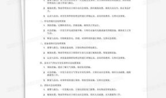 突发疫情应急预案与处理流程(突发事件处理方法)