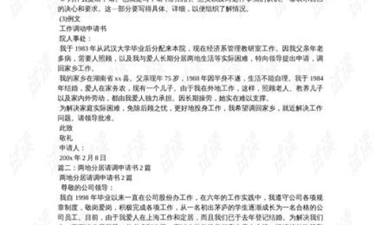 两地分居 调动(两地分居可以申请调动工作吗)