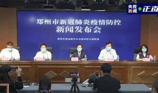 郑州通报确诊情况最新(郑州今日重大新闻) 郑州通报确诊情况最新(郑州今日重大新闻)