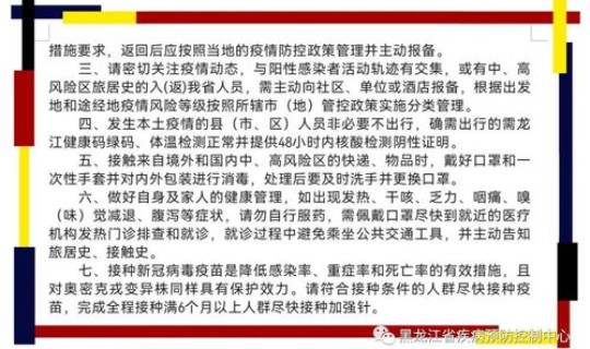 黑龙江省内疫情情况通报(黑龙江疾控中心官网)