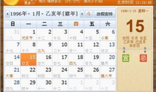 今天是国历的多少几月几号 今天是202几年几月几日