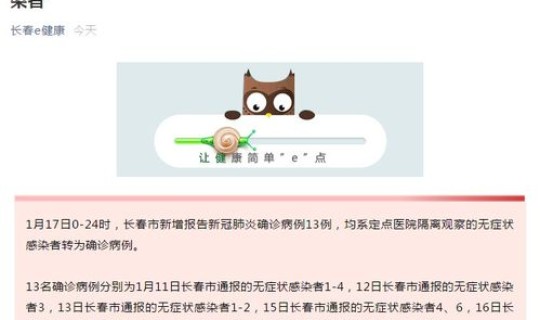 长春新增1例无症状，长春1例无症状感染者