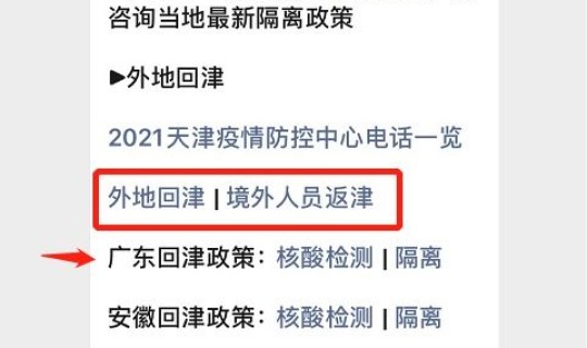 天津防疫最新进展 天津的最新防疫政策 天津防疫最新进展 天津的最新防疫政策