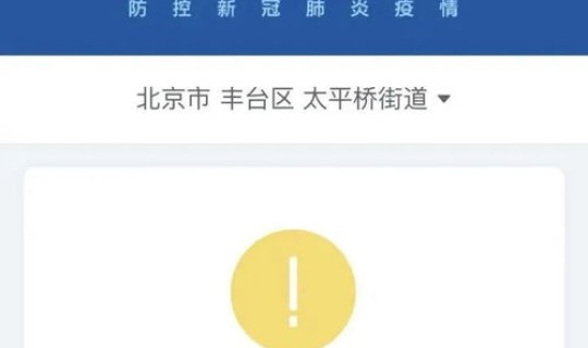 北京疫情查询小程序是什么 国家小程序具体知道那个地方疫情严重的小程序