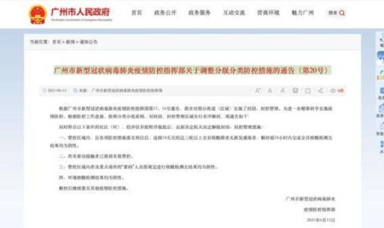 广州完全解封，2022广州预计多久完全解封