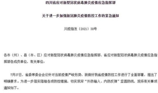 成都最新境外输入病例信息(成都如何防控境外疫情输入)