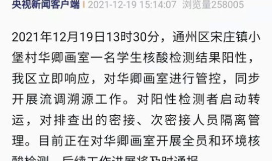 通州疫情核酸检测，北京通州一学生核酸检测阳性