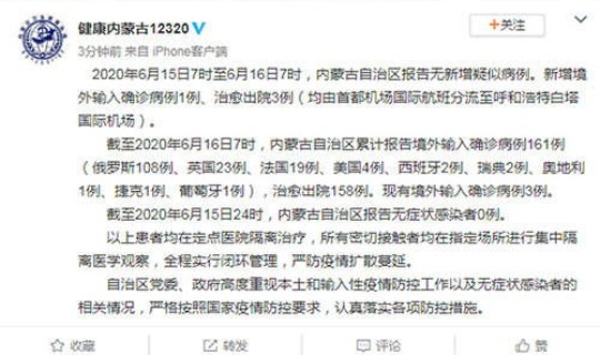 内蒙古新增境外输入病例多少例 今天新增本土确诊病例多少例
