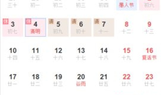 清明节 放假 安排(2022年清明节放假怎么安排)