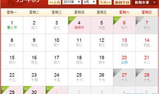 阳历2013年4月 2013年4月农历阳历表