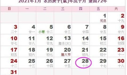 2021年春节是在几月份，2021春节是在几月几日