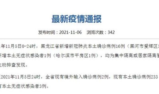 黑龙江新增本土26例？黑龙江新增本土确诊26例