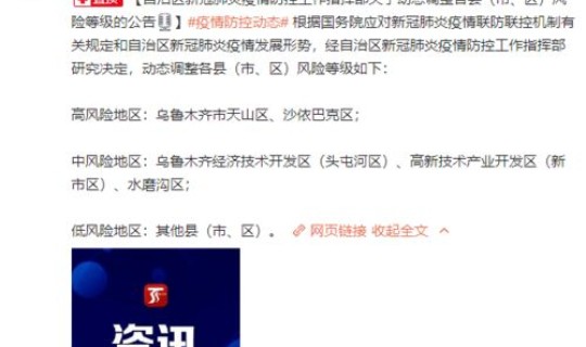 乌鲁木齐天山区疫情公告发布，乌鲁木齐疫情天山区还是高风险