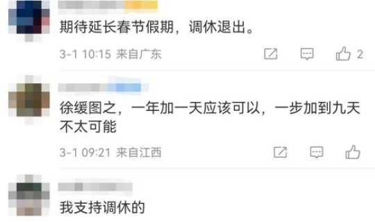 春节假日延长几天？2022春节法定节假日是哪几天