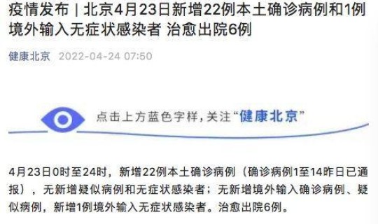 北京昨日新增疫情？北京昨日新增确诊病例22例分别在哪些区