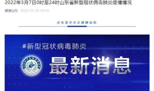 山东昨天新增	，山东新闻