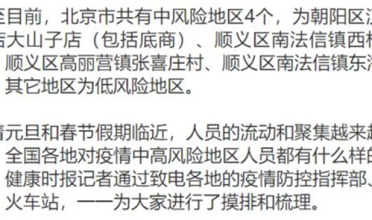 北京疫情出行最新政策?去北京的最新政策 北京疫情出行最新政策?去北京的最新政策
