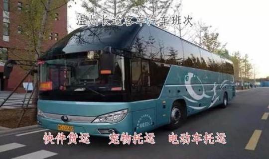 上海到温州大巴车时刻表，上海到温州动车时刻表查询结果