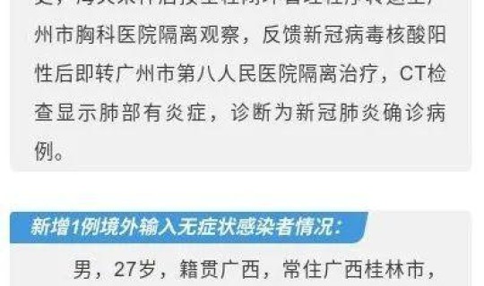 广州今天新增多少例？广州出现新型病毒多少例