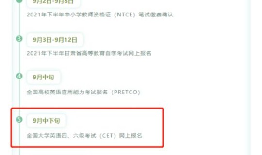 六级下半年报考时间(英语六级笔试报名时间)