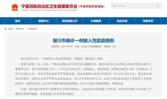 银川市确诊1例输入性鼠疫病例？解除鼠疫病例观察