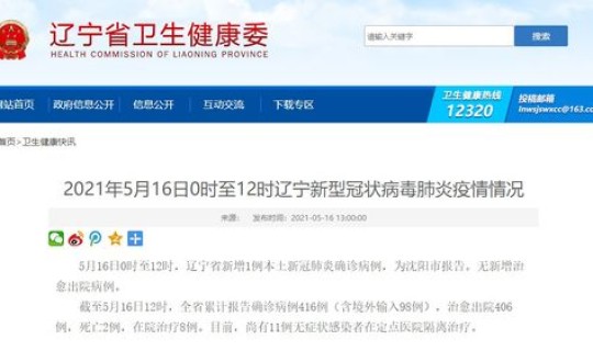 辽宁沈阳新增本土病例3例	，辽宁沈阳又发现一例吗今天