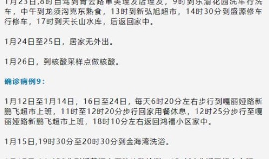 黑龙江省疫情行动轨迹?黑龙江疫情感染者轨迹 黑龙江省疫情行动轨迹?黑龙江疫情感染者轨迹