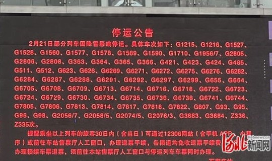 石家庄火车延误，火车晚点怎么办