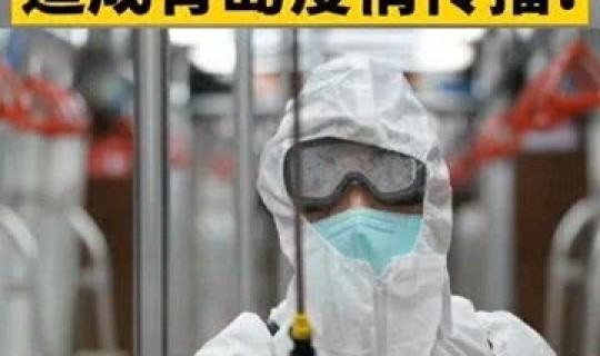 青岛疫情原因查明情况 疫情的原因是什么引起的