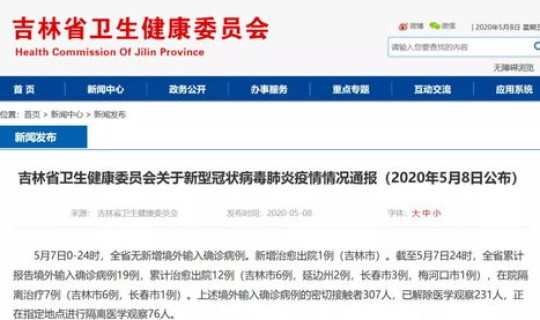 长春市新增7例确诊轨迹 长春市传染病医院