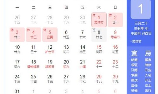 五一放假安排？2021年五一节放假时间表