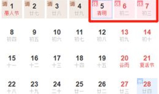 清明节放假具体时间是几号 2019年春节放假时间