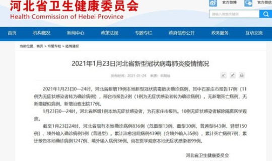 邢台确诊病例最新消息 邢台解除预警最新消息