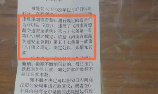 违反尾号限行的处罚？尾号限行扣多少分？罚多少钱？