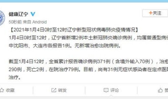 辽宁新增2例确诊病例在哪(辽宁现有确诊病例在什么地方)