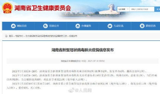 湖南新增本土病例最新消息今天，昨天湖南省新增的病例