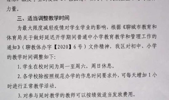 聊城通告(聊城教育局最新通知)