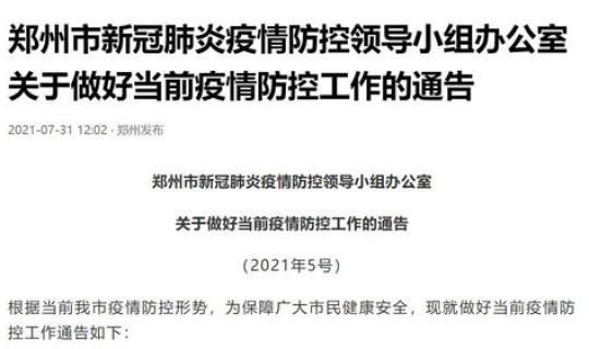 郑州1例无症状感染者是哪里?河南1例无症状者什么地方 郑州1例无症状感染者是哪里?河南1例无症状者什么地方