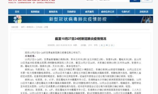 甘肃昨日新增确诊病例8例详情(甘肃省疫情新增病例)