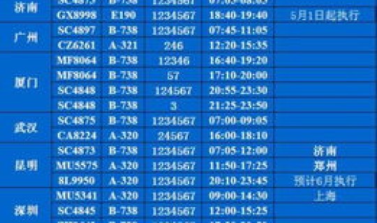 烟台到大连的航班取消了吗 大连到蓬莱机场航班时刻表
