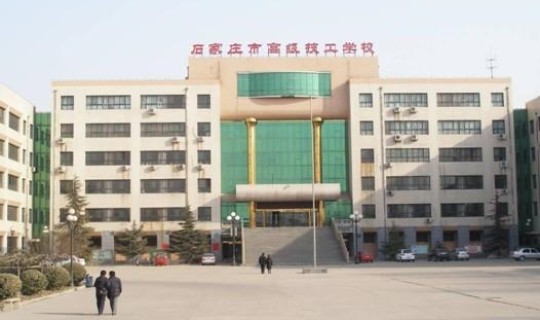 石家庄新开的大学 石家庄康养职业学院